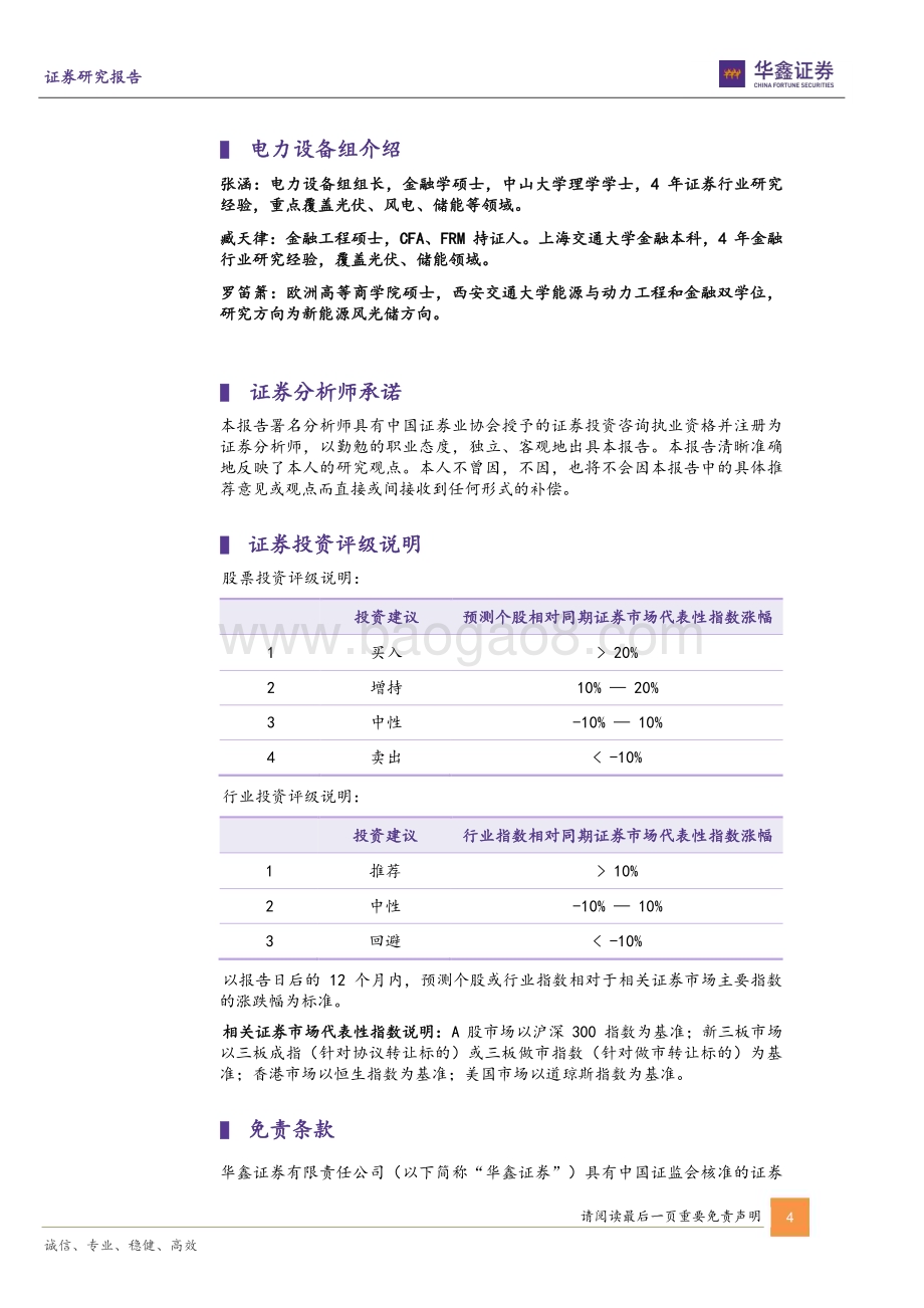 20230618-华鑫证券-阿特斯-688472.SH-公司动态研究报告_一体化组件老牌劲旅_海外大储能业务值得期待_5页_249kb.pdf_第4页