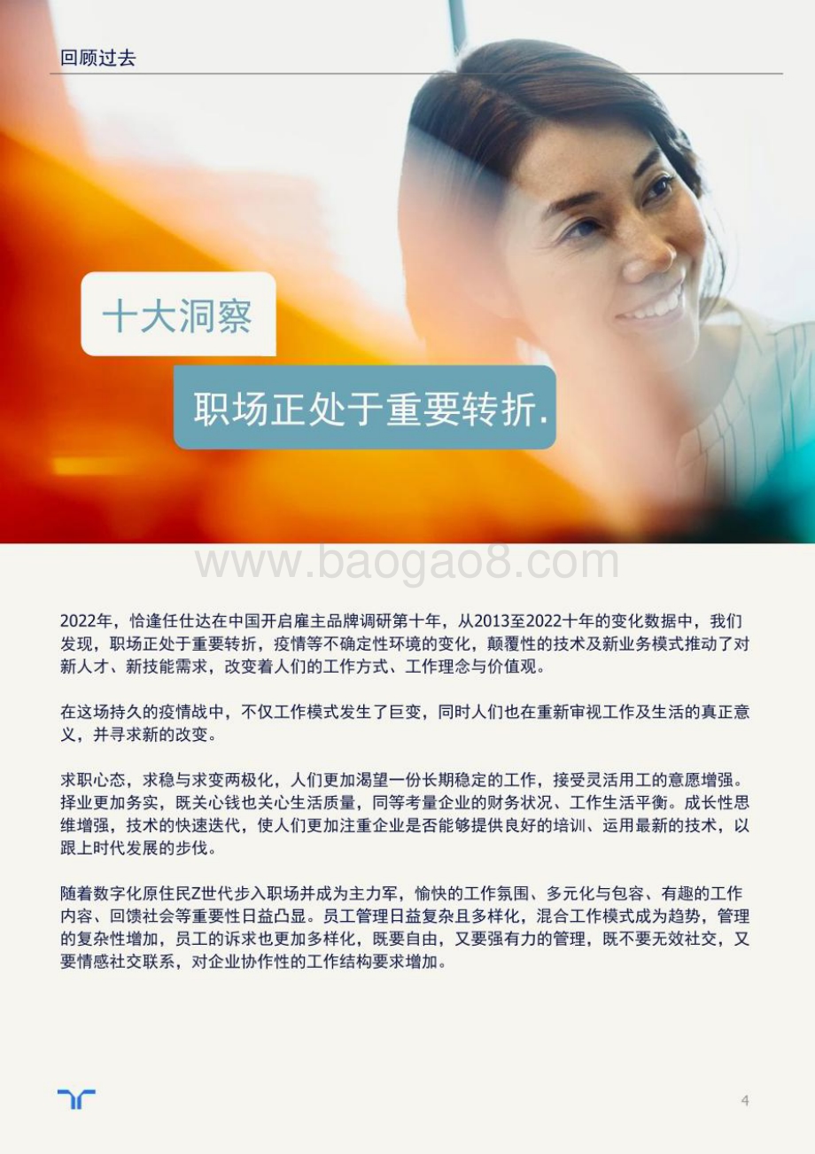 任仕达：中国大陆未来十年职场洞察与展望_31页_3mb.pdf_第4页
