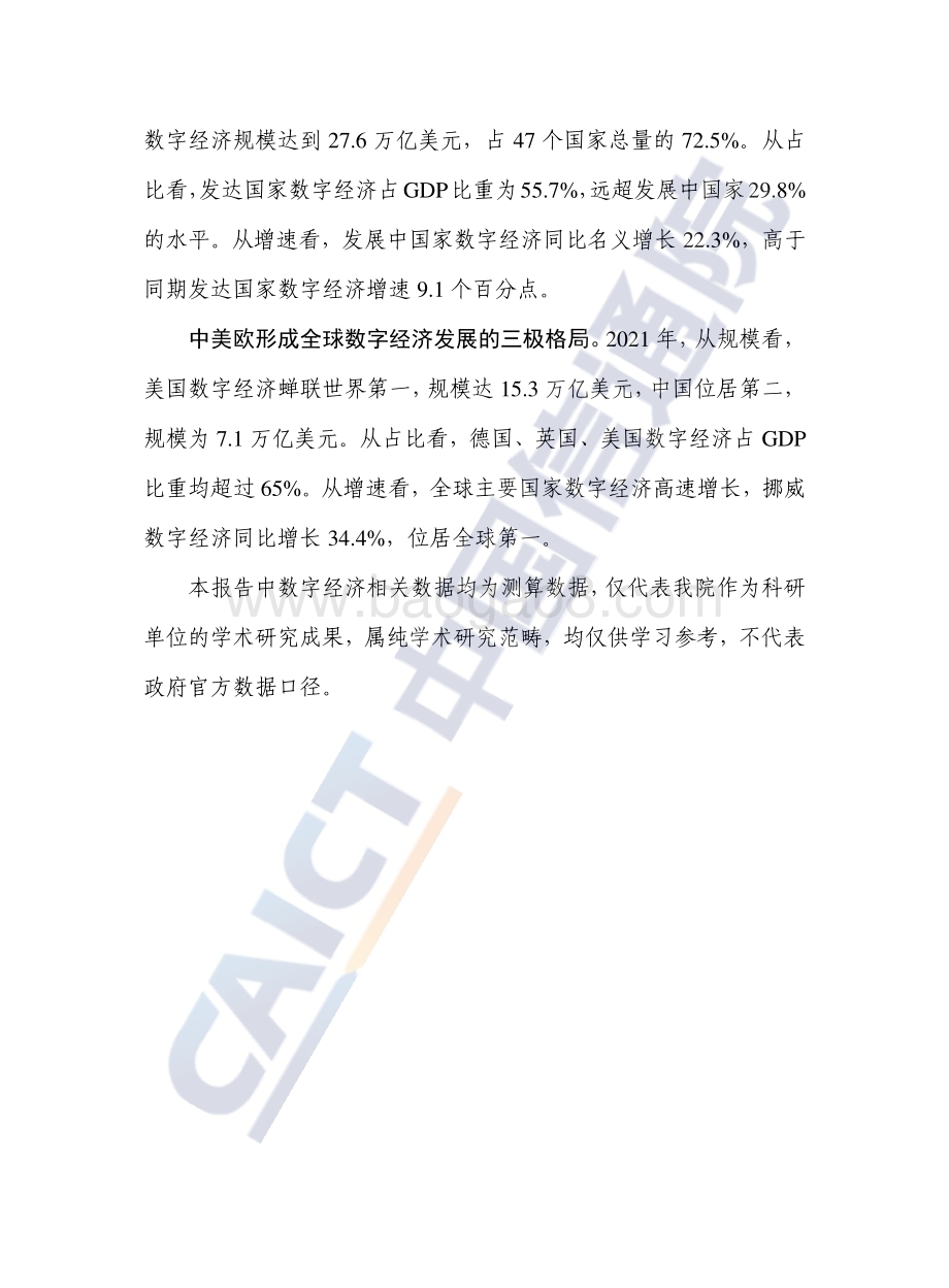 中国信通院：全球数字经济白皮书（2022年）_41页_2mb (1).pdf_第4页