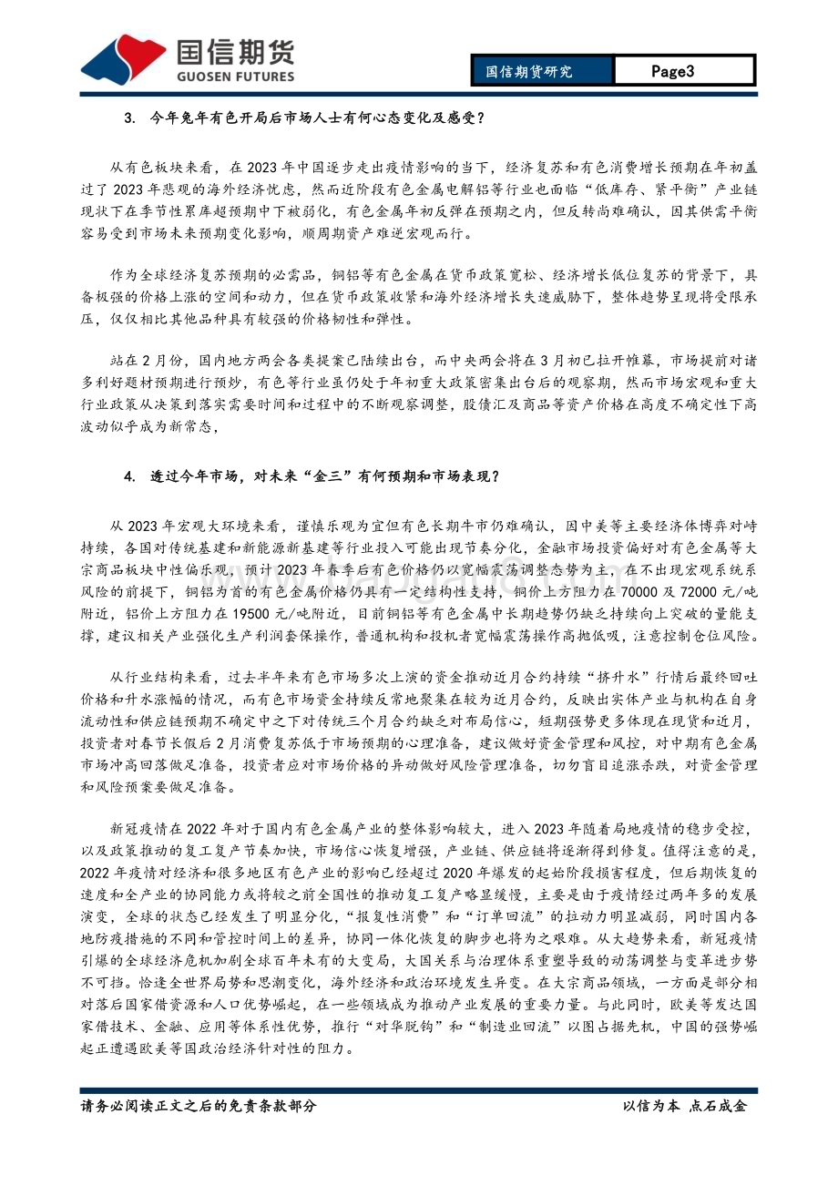 20230205-国信期货-铜铝月度报告_春季躁动_抢跑后劲乏力_有色谨防冲高回落_15页.pdf_第3页