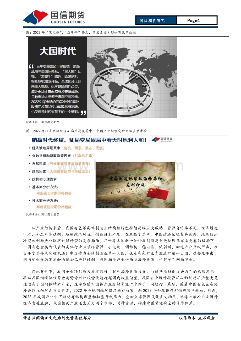 20230205-国信期货-铜铝月度报告_春季躁动_抢跑后劲乏力_有色谨防冲高回落_15页.pdf_第4页