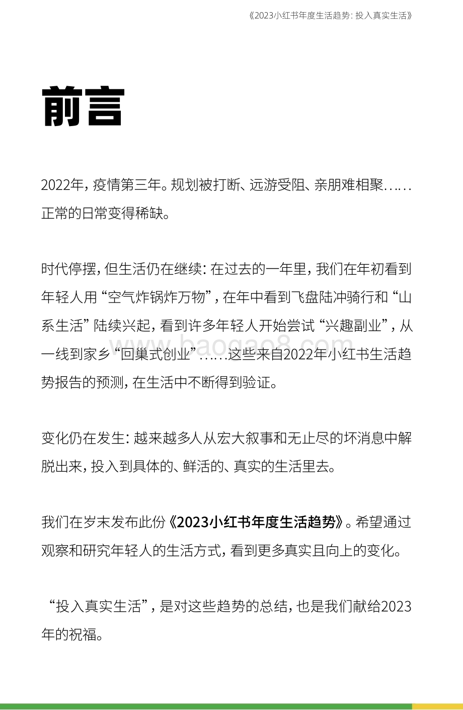 小红书：2023小红书年度生活趋势报告_34页_4mb (2).pdf_第3页
