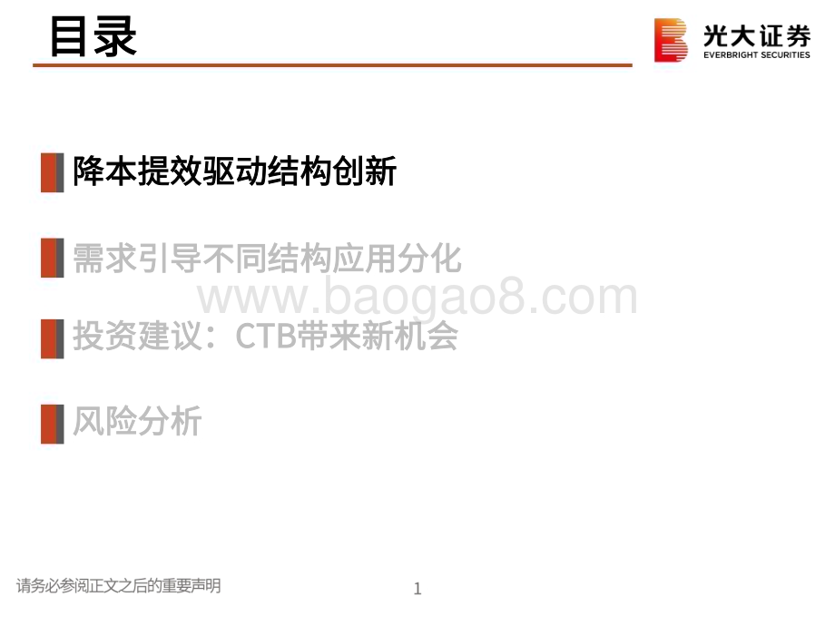 光大证券-新能源车及锂电行业动态追踪_从模组到CTB_less_is_more_23页_1mb.pdf_第2页