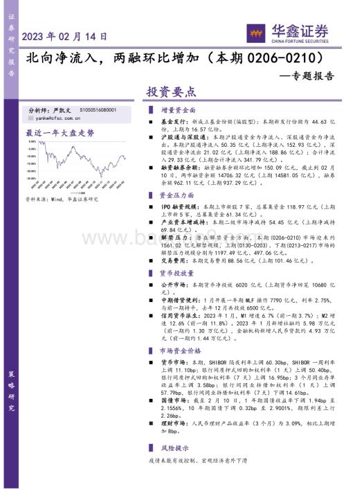 20230214-华鑫证券-专题报告_北向净流入_两融环比增加_14页_1mb.pdf