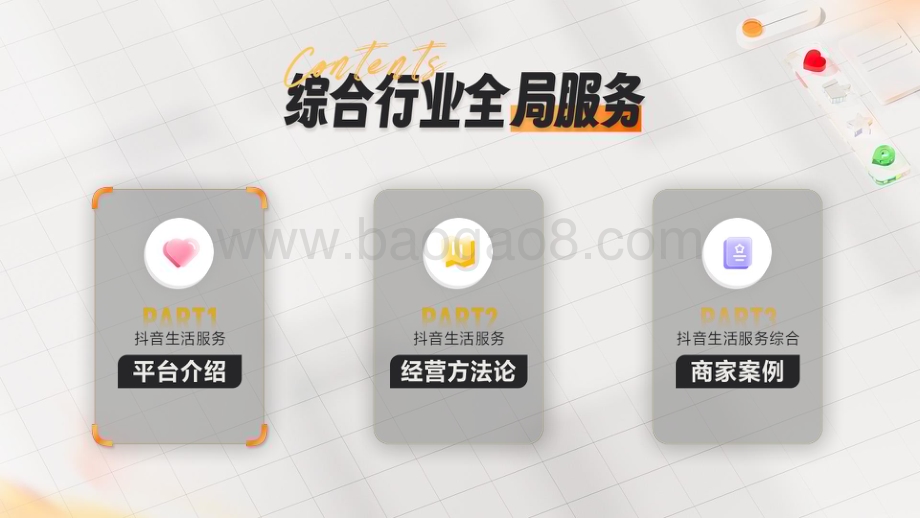 20240429_抖音_2024抖音生活服务综合行业经营通案_35页.pdf_第2页