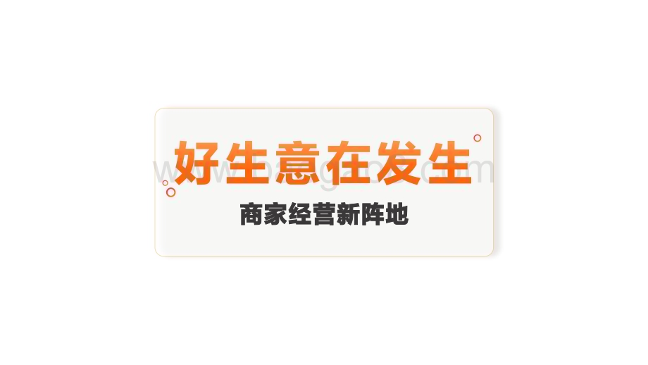 20240429_抖音_2024抖音生活服务综合行业经营通案_35页.pdf_第3页