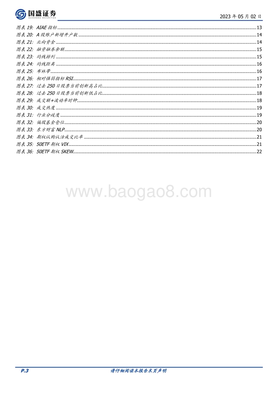 20230502-国盛证券-量化分析报告_择时雷达六面图_技术面有所回升_23页_2mb.pdf_第3页