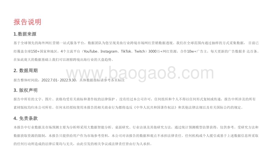 2022-2023第三季度美妆出海品牌KOL营销洞察报告.pdf_第3页