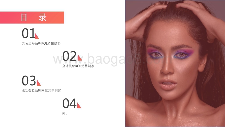 2022-2023第三季度美妆出海品牌KOL营销洞察报告.pdf_第4页