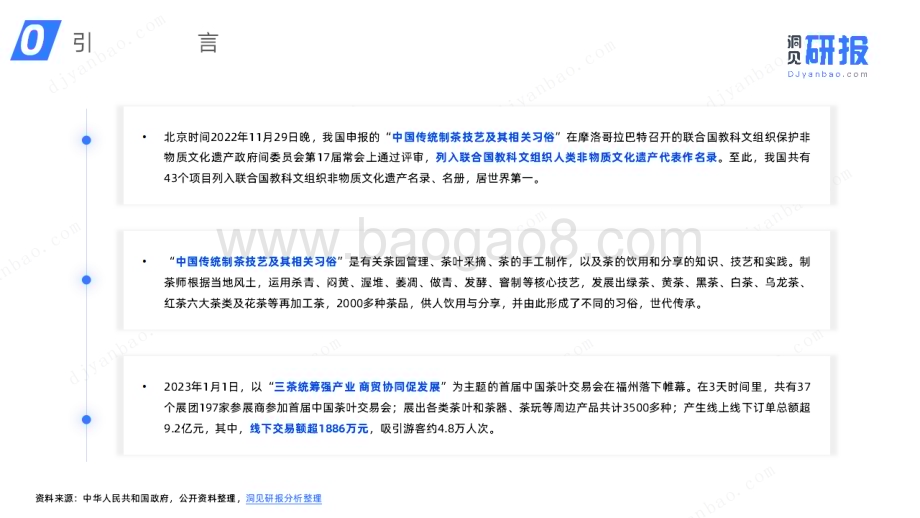 【洞见研报】茶叶行业研究简报——千年风雅共探一杯“中国茶”背后的产业文章（中国茶围炉煮茶跨界融合新式茶饮）_26页_2mb.pdf_第2页