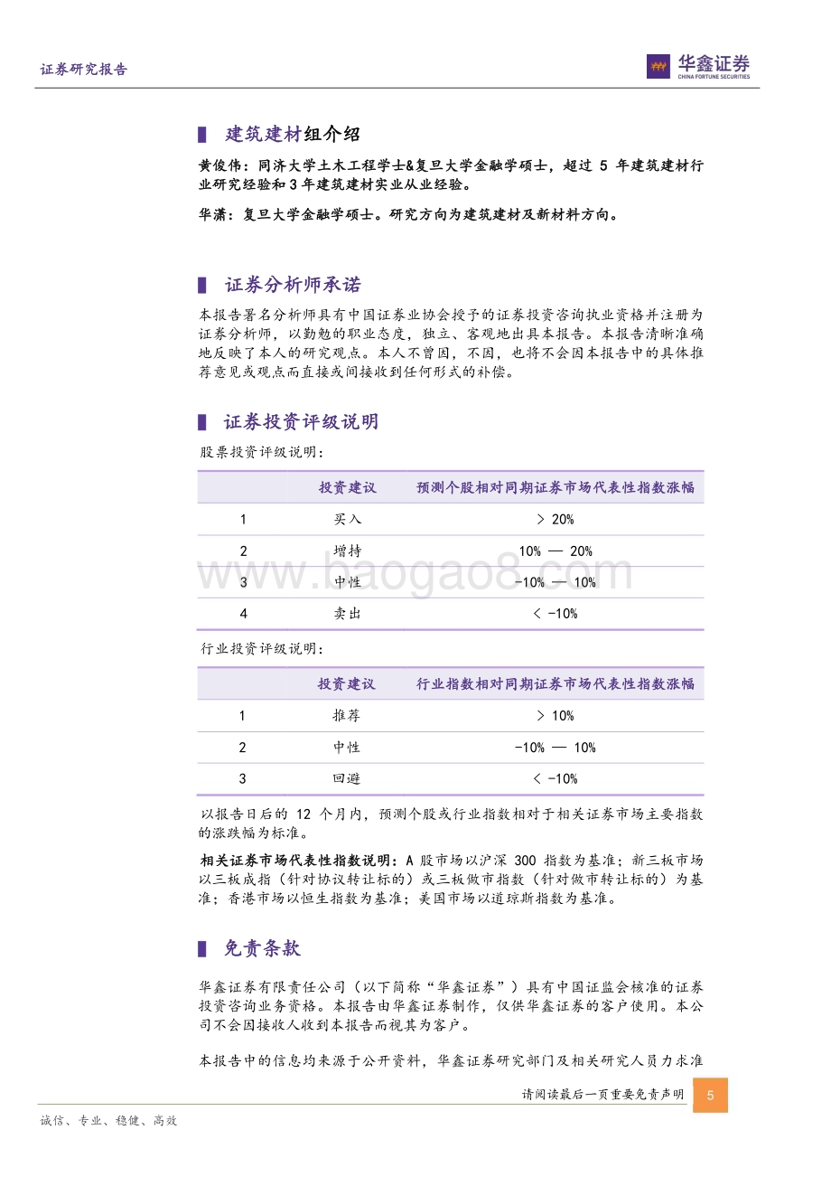 20230212-华鑫证券-中国中铁-601390.SH-公司动态研究报告_基建业务稳健增长_矿储丰富提供发展新动能_6页_302kb (1).pdf_第5页
