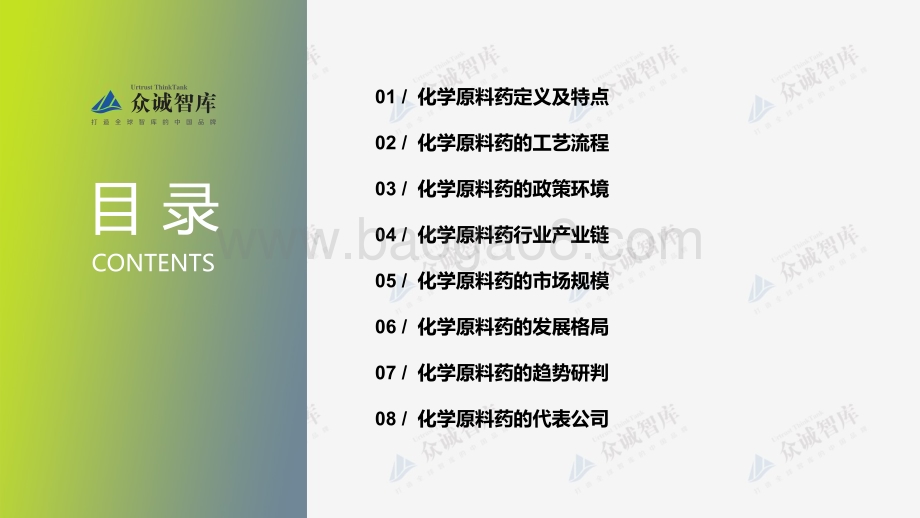 众诚智库：2022中国化学原料药行业短报告_12页_1mb.pdf_第2页