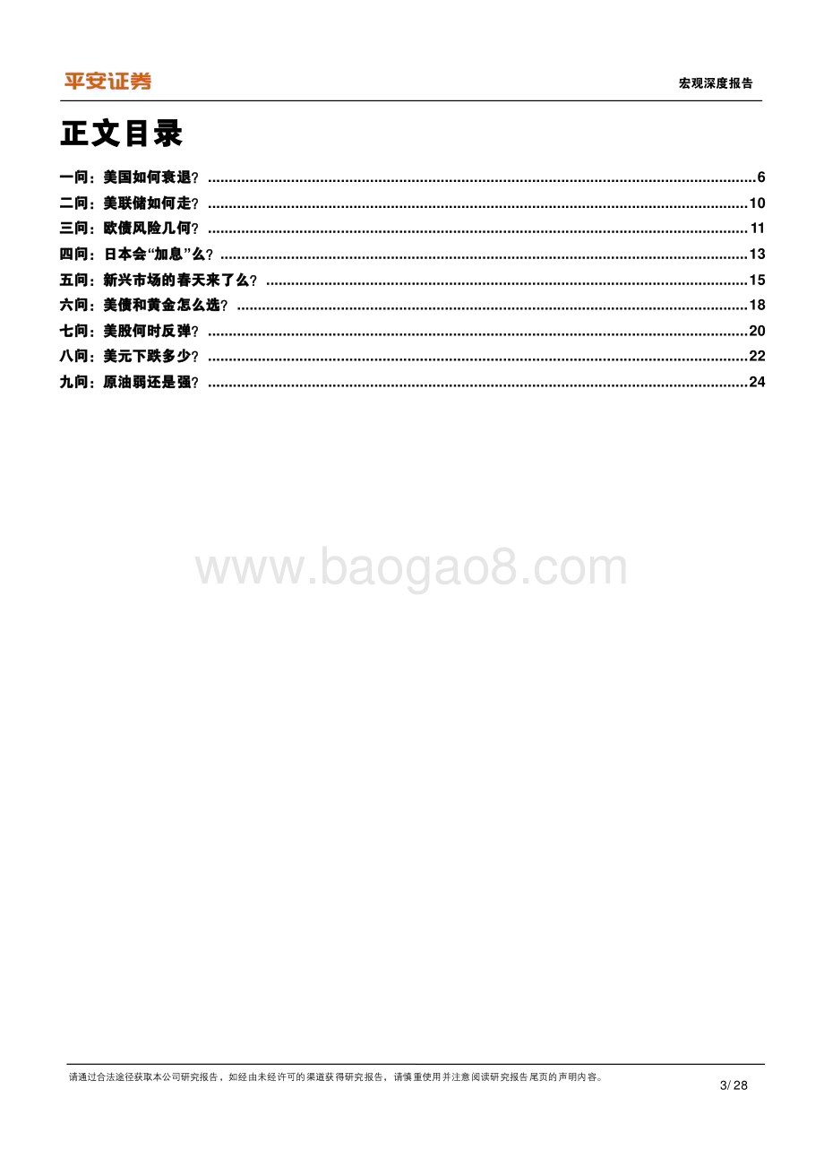 20230213-平安证券-宏观深度报告_2023海外经济与市场九问_28页_3mb.pdf_第3页