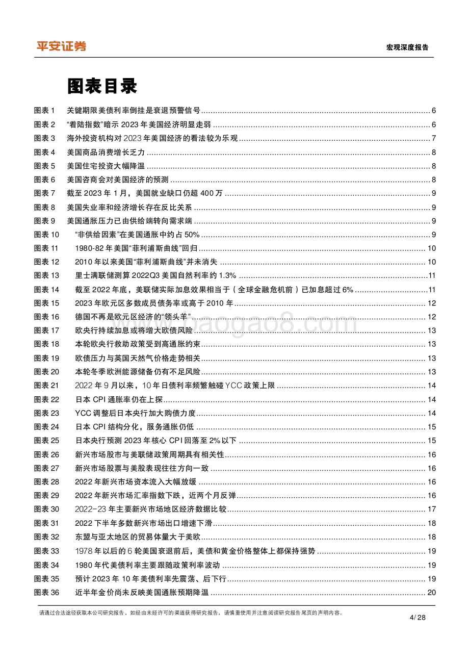 20230213-平安证券-宏观深度报告_2023海外经济与市场九问_28页_3mb.pdf_第4页