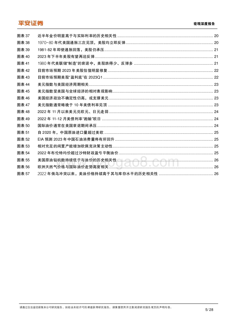 20230213-平安证券-宏观深度报告_2023海外经济与市场九问_28页_3mb.pdf_第5页