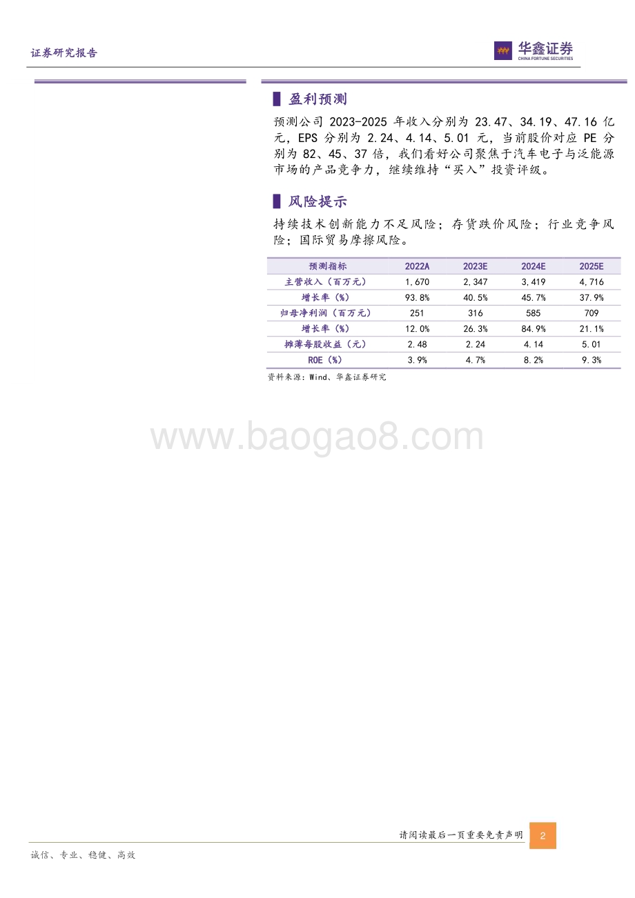 20230604-华鑫证券-纳芯微-688052.SH-公司动态研究报告_营收持续快速增长_汽车与泛能源赛道长期向好_5页.pdf_第2页