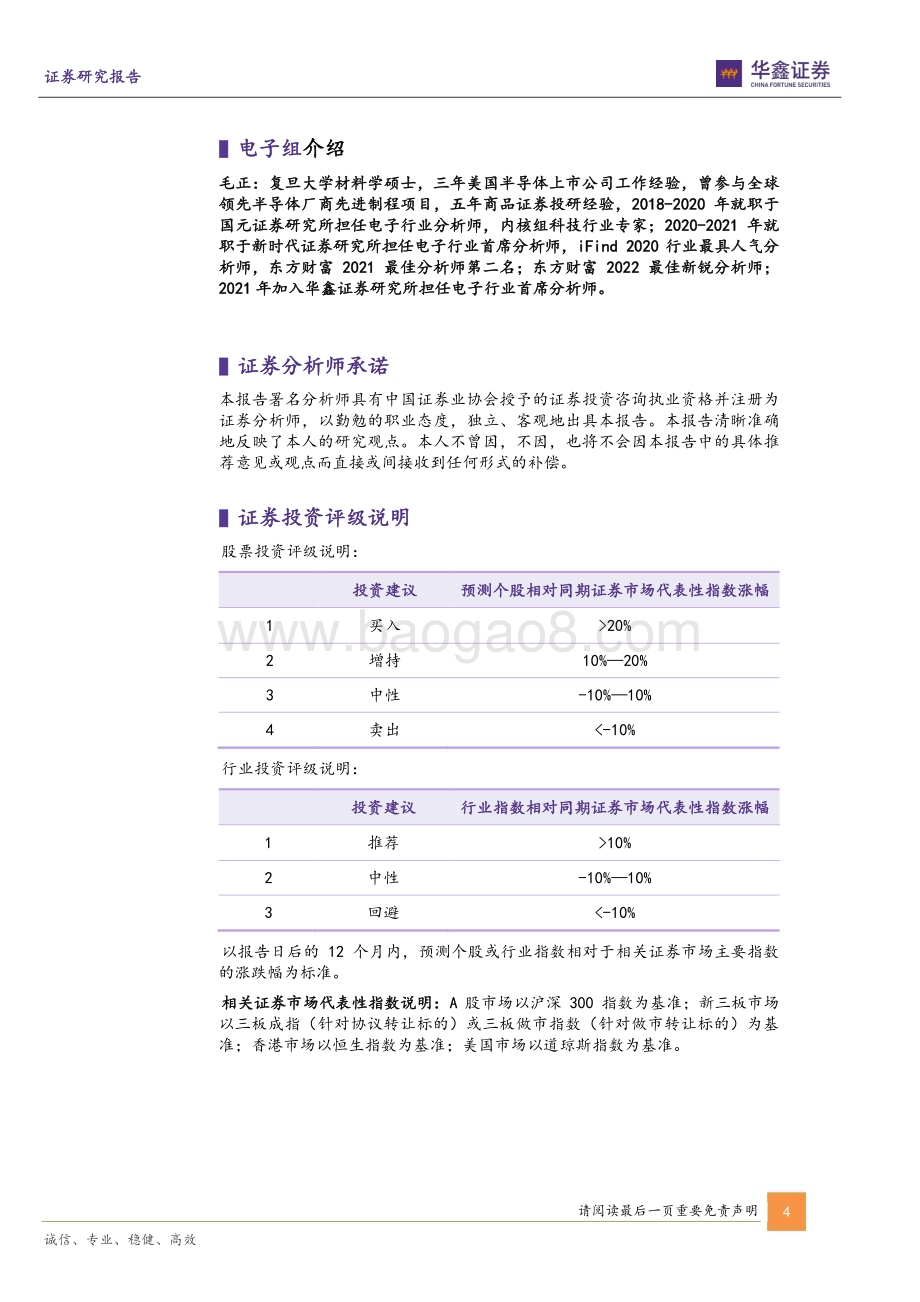 20230604-华鑫证券-纳芯微-688052.SH-公司动态研究报告_营收持续快速增长_汽车与泛能源赛道长期向好_5页.pdf_第4页