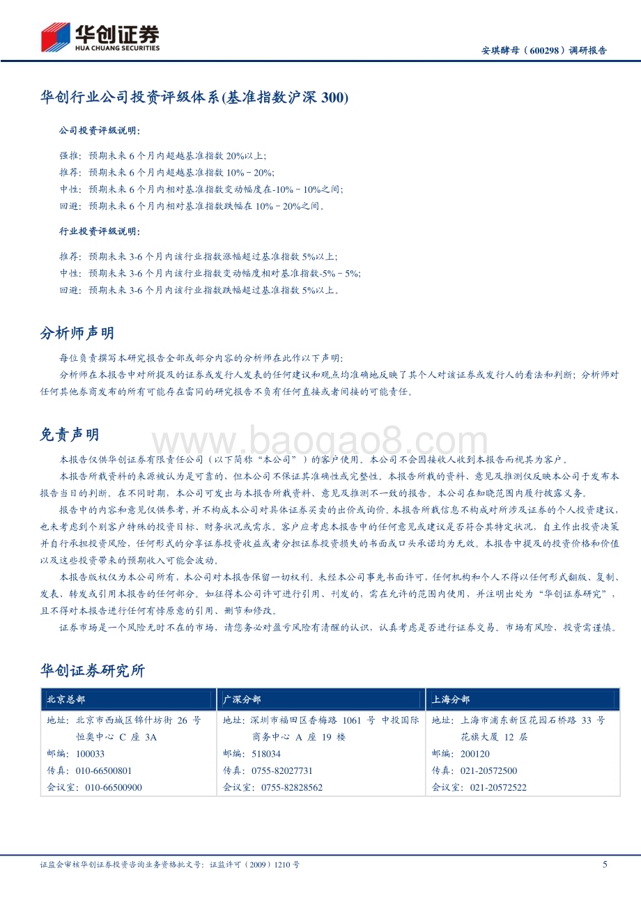 20230223-华创证券-安琪酵母-600298.SH-调研报告_压制因素price-in_低估值布局良机_5页_724kb.pdf_第5页