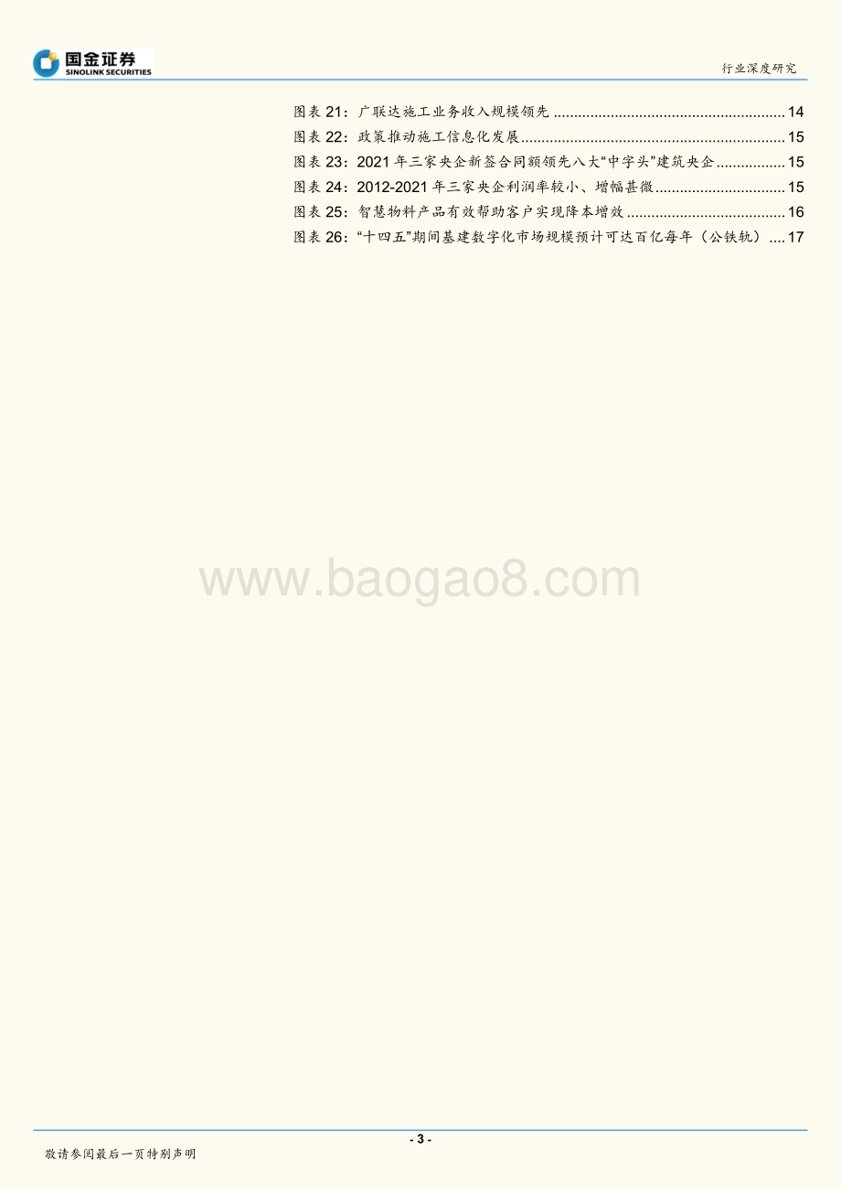 深度报告-20221230-国金证券-计算机行业深度研究_建筑IT_渗透率低_行业空间大_龙头已现_19页_2mb.pdf_第3页