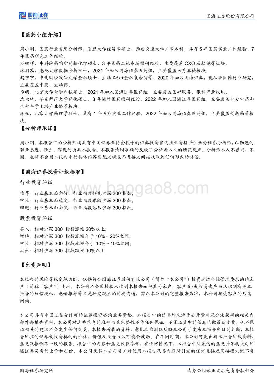 20230221-国海证券-康缘药业-600557.SH-点评报告_大单品高速增长_带动利润增长超预_5页_505kb (1).pdf_第4页