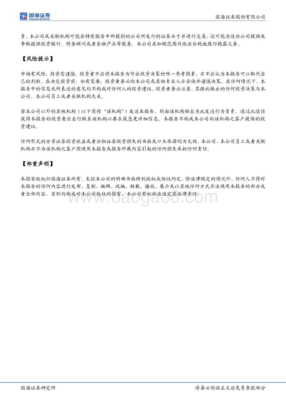 20230221-国海证券-康缘药业-600557.SH-点评报告_大单品高速增长_带动利润增长超预_5页_505kb (1).pdf_第5页