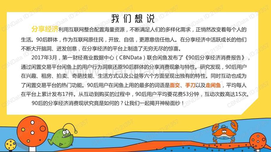 【消费】闲鱼-90后分享经济消费报告_34页_7mb.pdf_第2页