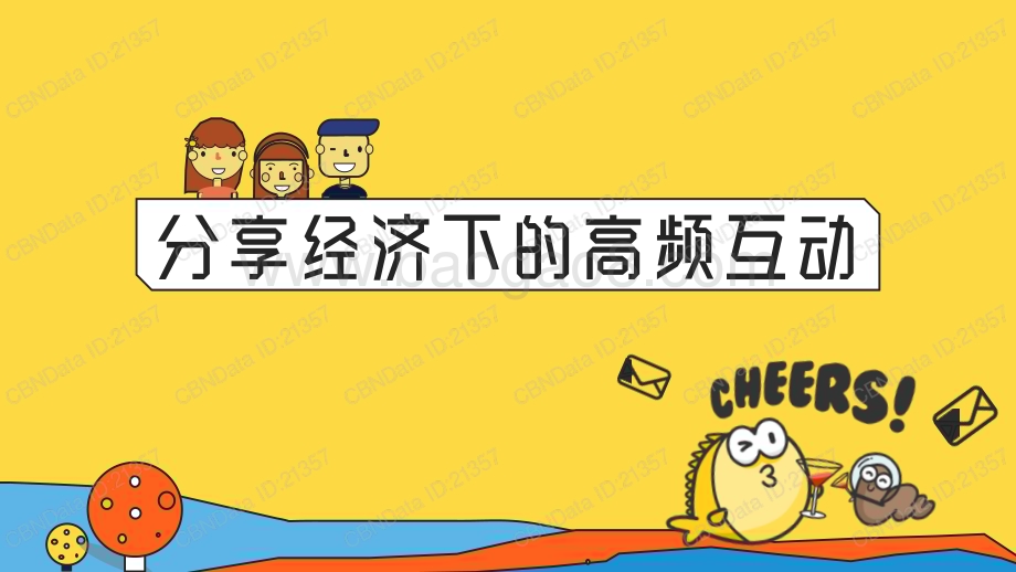 【消费】闲鱼-90后分享经济消费报告_34页_7mb.pdf_第4页