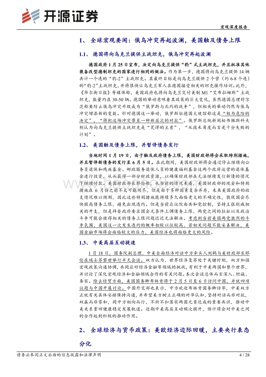 20230128-开源证券-宏观深度报告_寻找消费超预期——春节海内外要闻_28页_2mb.pdf_第4页