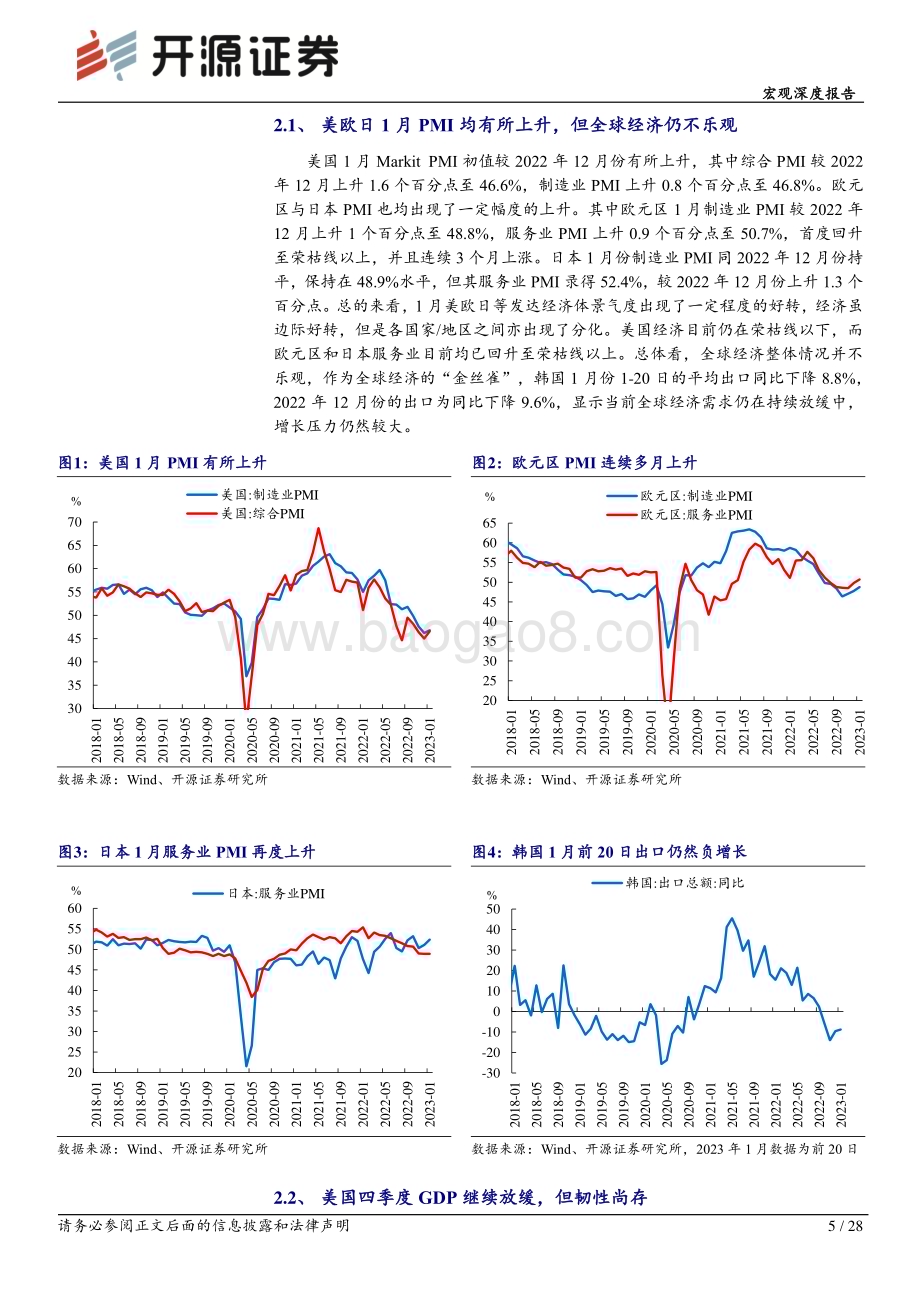 20230128-开源证券-宏观深度报告_寻找消费超预期——春节海内外要闻_28页_2mb.pdf_第5页