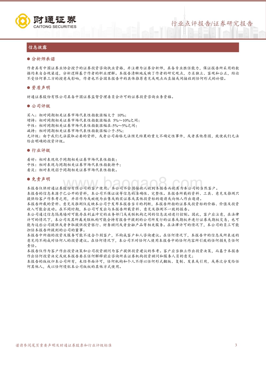 20230212-财通证券-证券Ⅱ行业点评报告_开发初衷基于_一键查询_公募行业服务链获进一步完善_3页_684kb (1).pdf_第3页