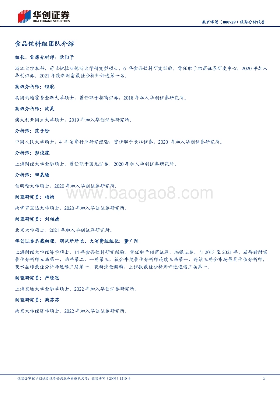 20230217-华创证券-燕京啤酒-000729.SZ-跟踪分析报告_改善趋势加速_上调目标价至18元_7页_1022kb.pdf_第5页