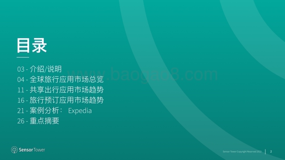 SensorTower：2022年全球旅行应用市场洞察_32页_17mb.pdf_第2页
