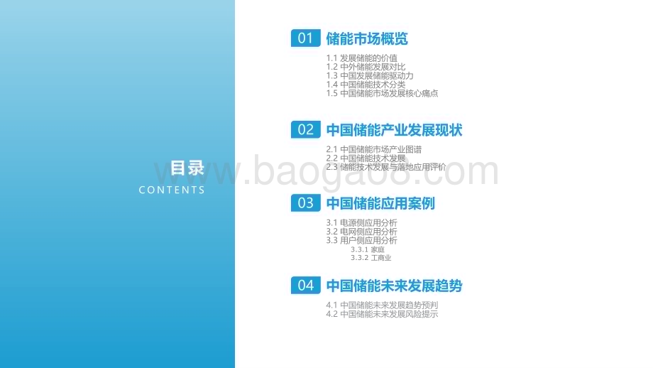 亿欧智库：2023年中国储能产业发展研究报告_47页_2mb.pdf_第2页