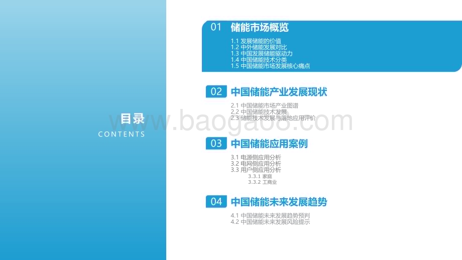 亿欧智库：2023年中国储能产业发展研究报告_47页_2mb.pdf_第3页