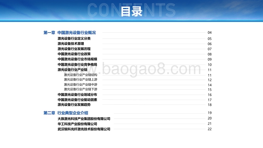 20230112-亿渡数据-2022年中国激光设备行业研究报告_23页_4mb.pdf_第2页