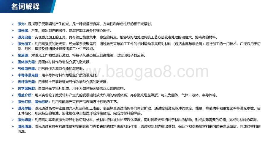 20230112-亿渡数据-2022年中国激光设备行业研究报告_23页_4mb.pdf_第3页