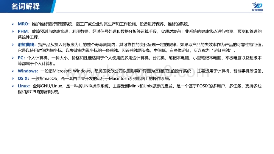 亿渡数据：2022年中国PHM行业研究报告_25页_1mb.pdf_第3页
