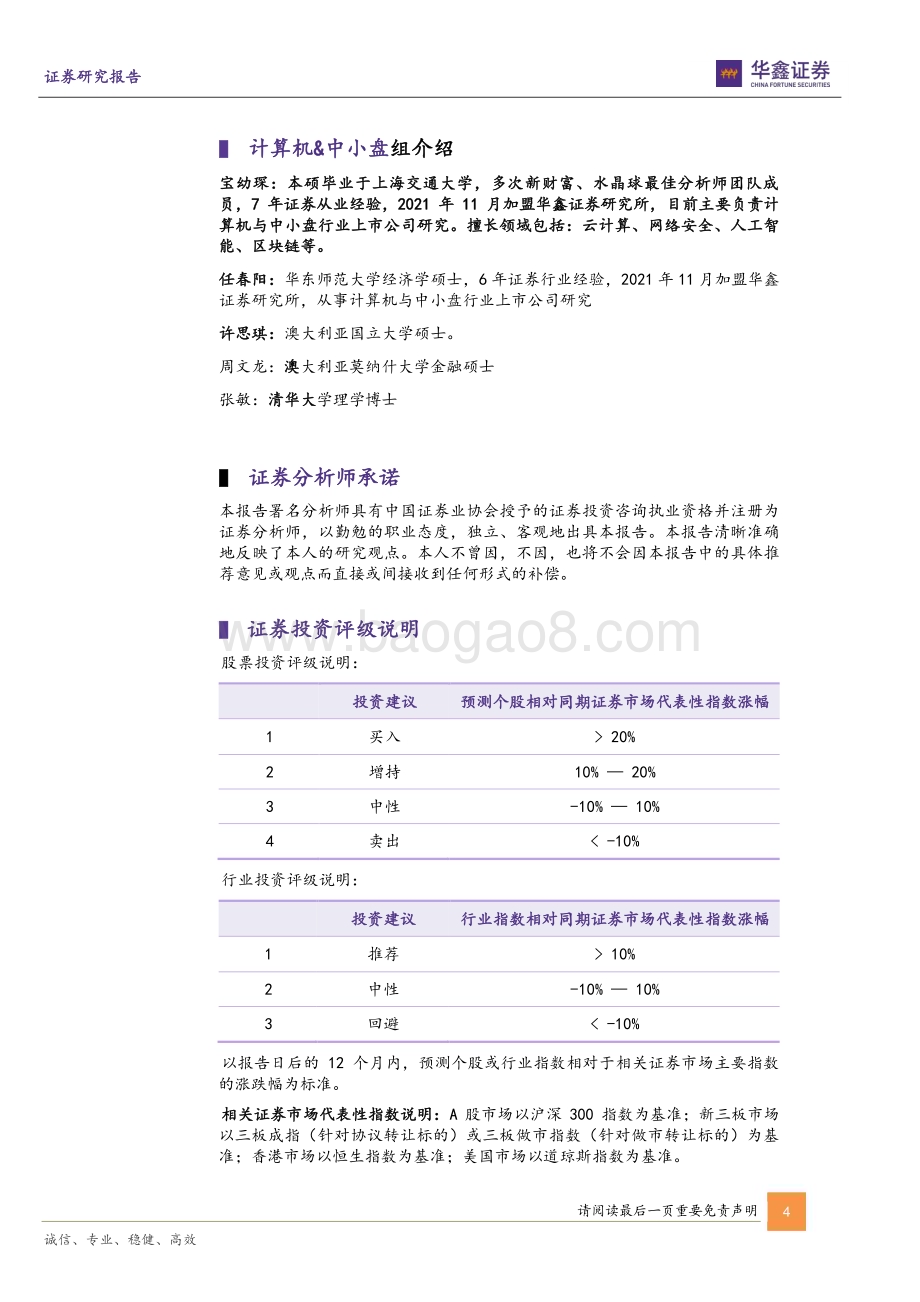 20230627-华鑫证券-深桑达A-000032.SZ-公司动态研究报告_以_云数_为底_积极拥抱大模型浪潮_5页_291kb.pdf_第4页