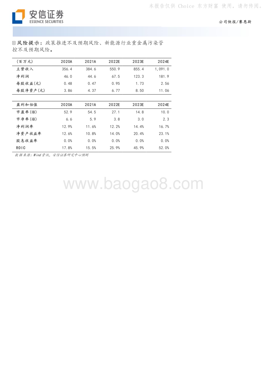 20230121-安信证券-赛恩斯-688480.SH-业绩符合预期_重金属污染治理前景广阔_5页_942kb.pdf_第2页
