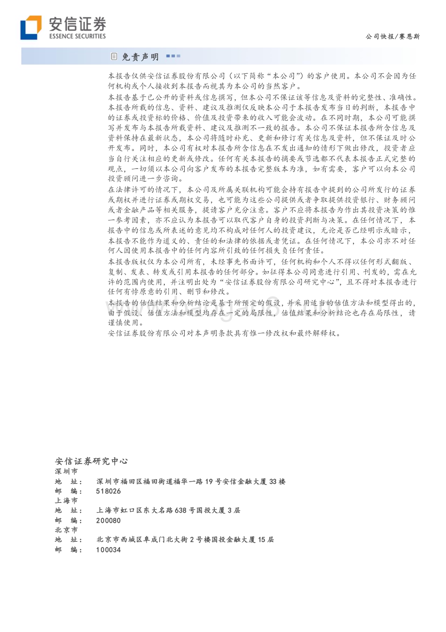 20230121-安信证券-赛恩斯-688480.SH-业绩符合预期_重金属污染治理前景广阔_5页_942kb.pdf_第5页