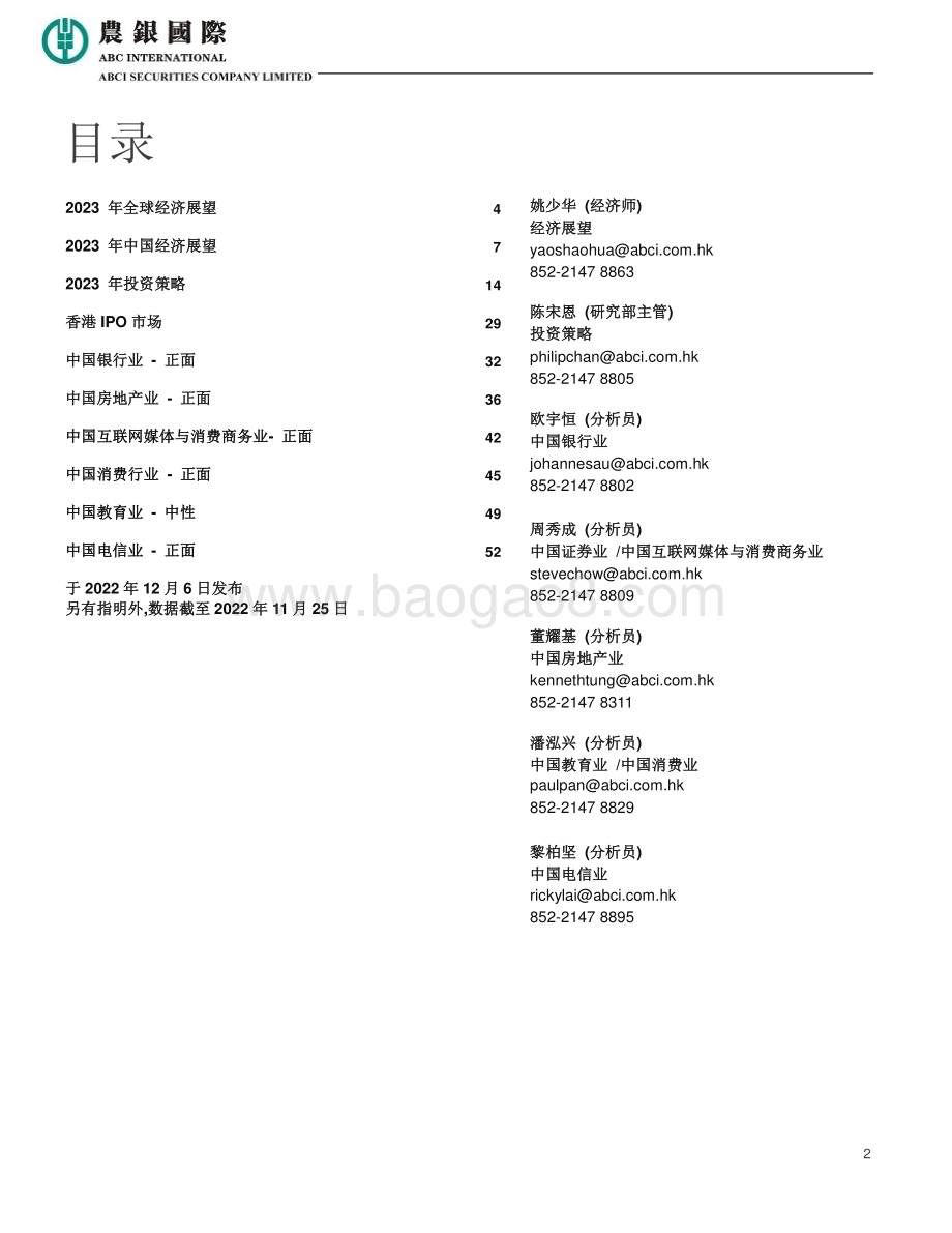 农银国际：2023年经济展望及投资策略研究报告_55页_2mb.pdf_第2页
