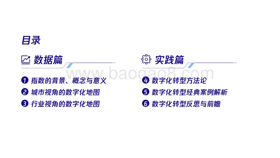 腾讯研究院：2022数字化转型指数年度报告_80页_4mb.pdf_第2页