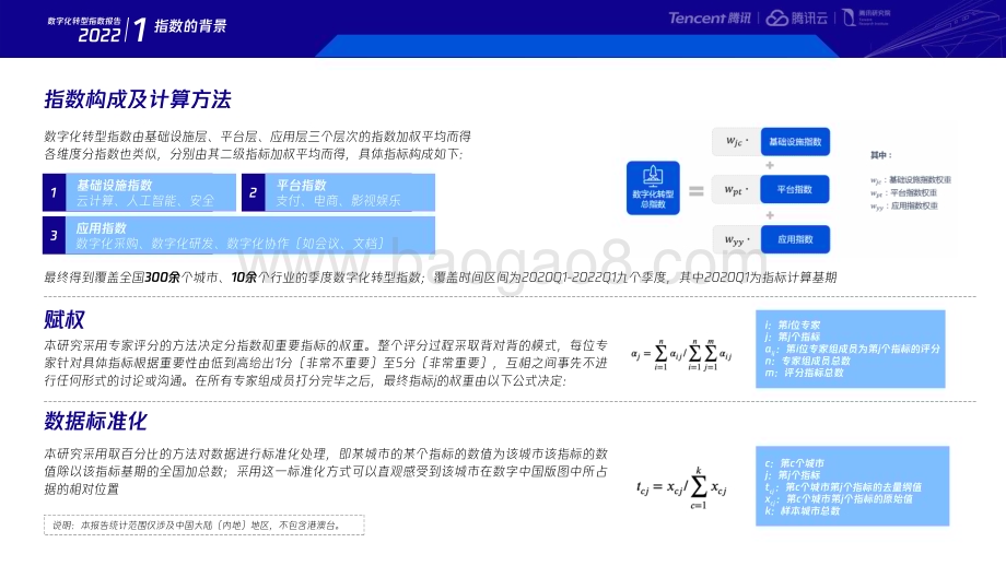 腾讯研究院：2022数字化转型指数年度报告_80页_4mb.pdf_第5页