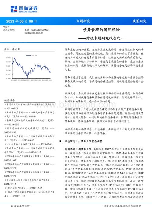 20230609-国海证券-财政专题研究报告之一_债务管理的国际经验_15页_703kb.pdf