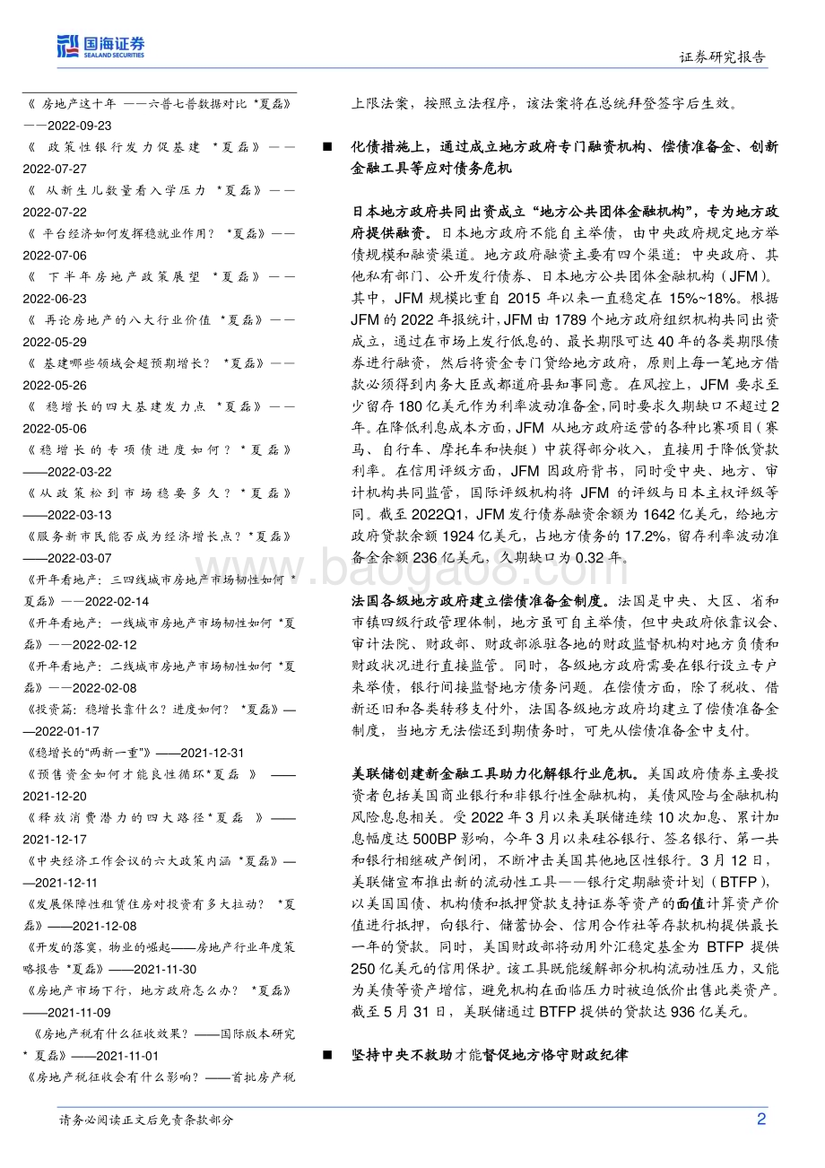 20230609-国海证券-财政专题研究报告之一_债务管理的国际经验_15页_703kb.pdf_第2页