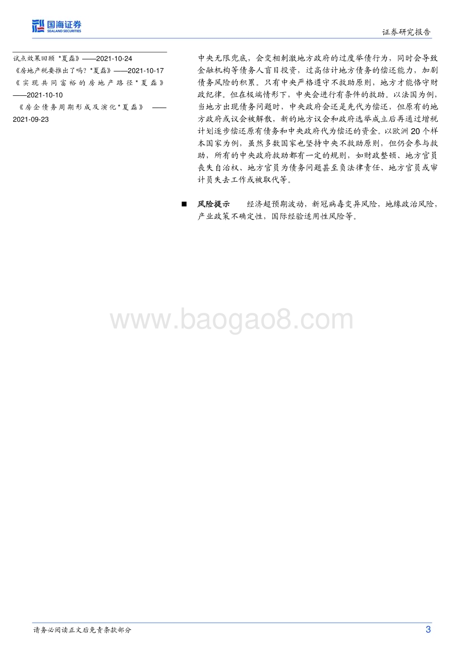 20230609-国海证券-财政专题研究报告之一_债务管理的国际经验_15页_703kb.pdf_第3页