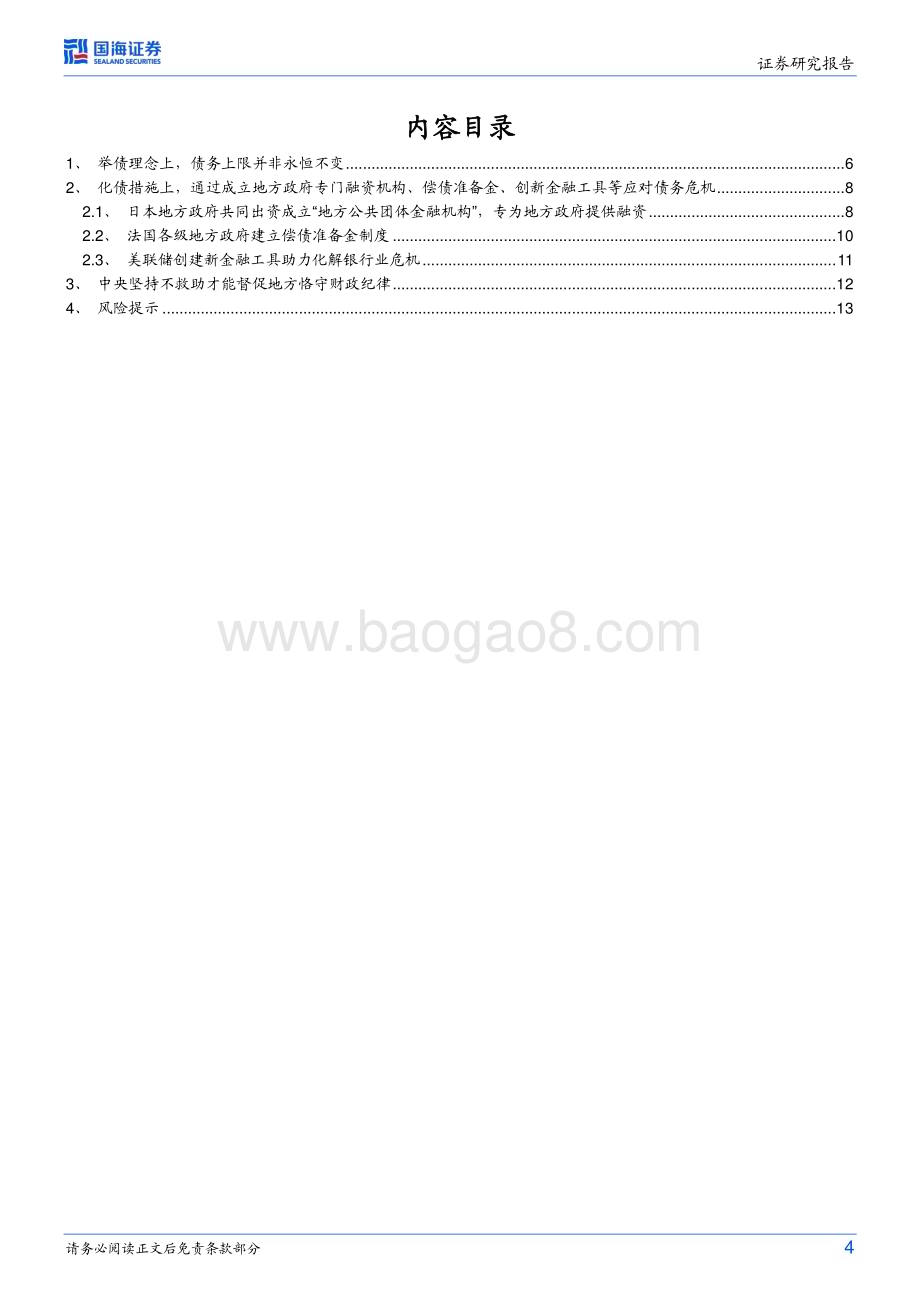 20230609-国海证券-财政专题研究报告之一_债务管理的国际经验_15页_703kb.pdf_第4页