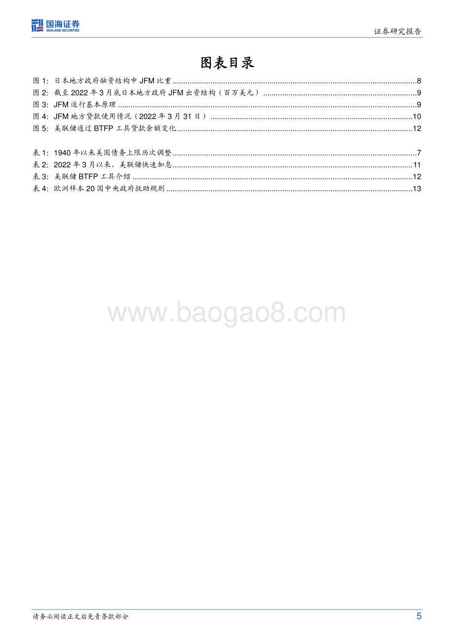 20230609-国海证券-财政专题研究报告之一_债务管理的国际经验_15页_703kb.pdf_第5页