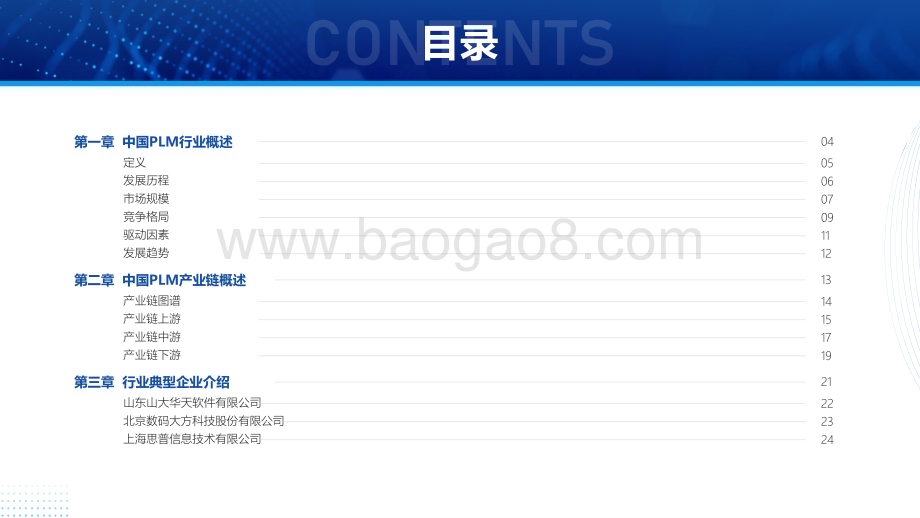 中国工业软件产品系列报告三：2022年中国PLM行业报告_25页_2mb.pdf_第2页