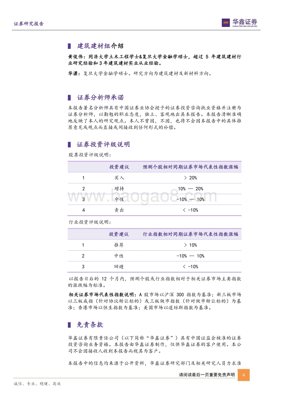 20230612-华鑫证券-东方雨虹-002271.SZ-公司动态研究报告_经营业绩拐点显现_股权激励彰显公司信心_5页_287kb.pdf_第4页